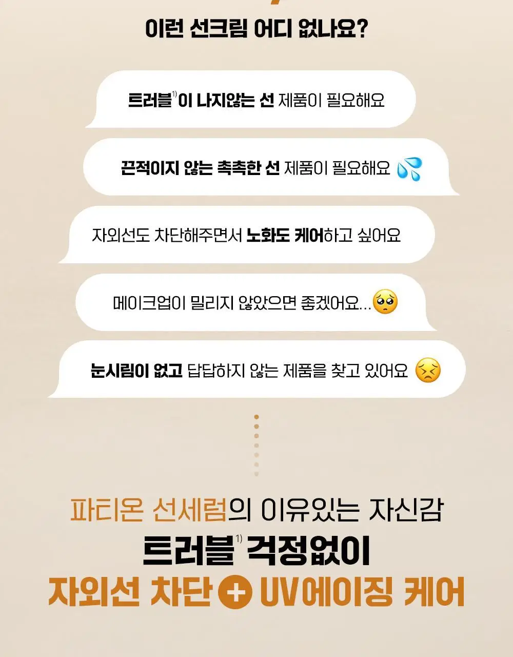 [단독기획] 파티온 노스카나인 UV 에이징 베리어 선세럼 40ml 기획(+10ml+수분선10ml) 상세페이지 6